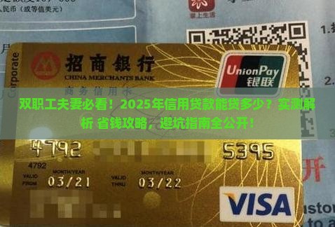 双职工信用贷款能贷多少