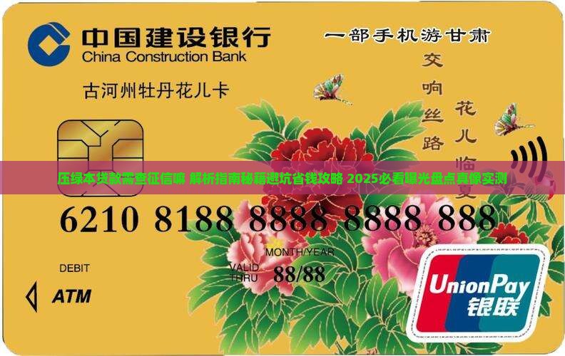 压绿本贷款需查征信嘛