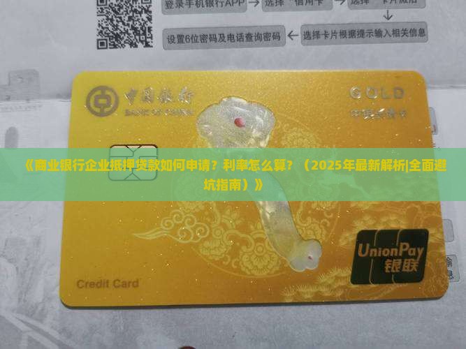 商业银行企业抵押贷款 商业银行企业抵押贷款