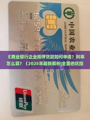 商业银行企业抵押贷款 商业银行企业抵押贷款