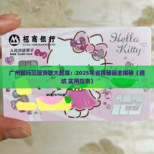 广州银行三厘贷款