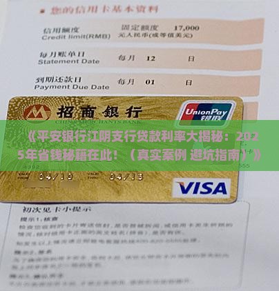 平安银行江阴支行贷款利率