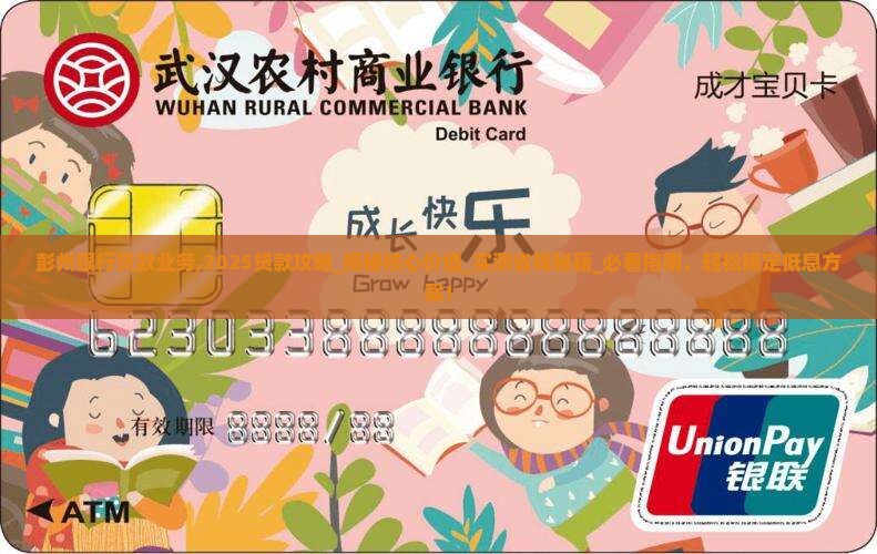 彭州银行贷款业务