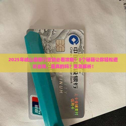 岐山县银行怎么贷款