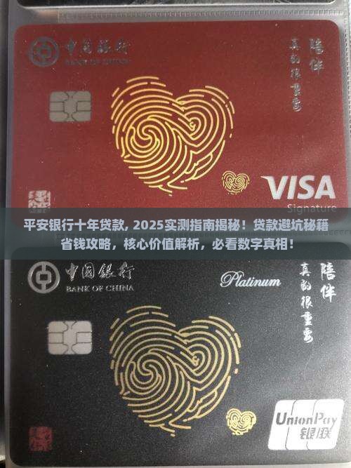 平安银行十年贷款