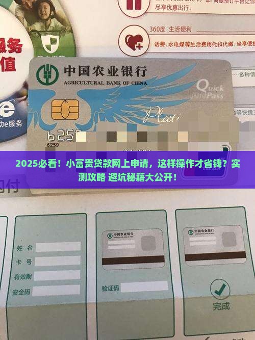 小富贵贷款网上申请流程