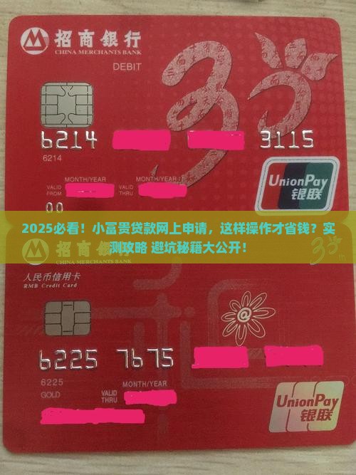 小富贵贷款网上申请流程