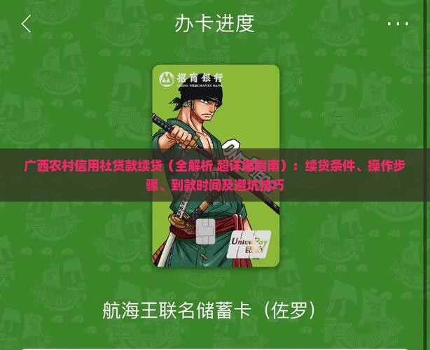 广西农村信用社贷款续贷