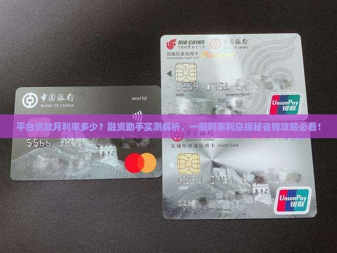平台贷款月利率多少