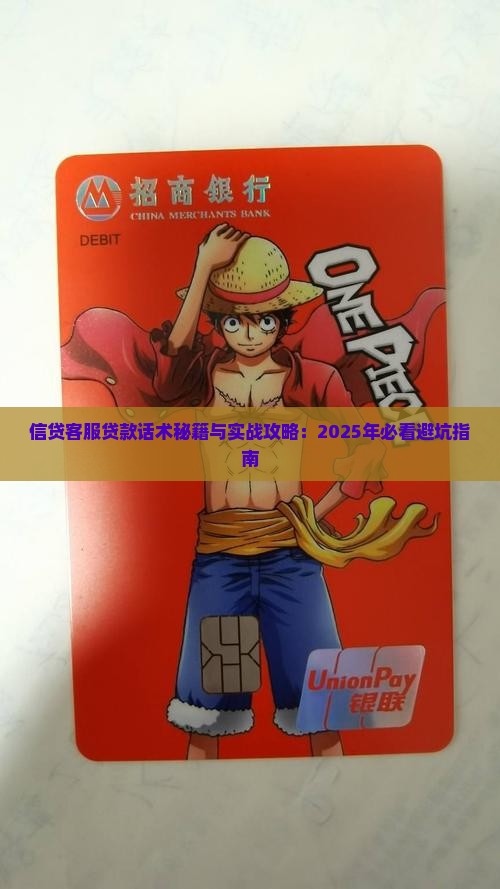 如何做信用贷款客服工作