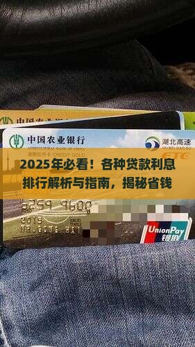 各种贷款利息排行