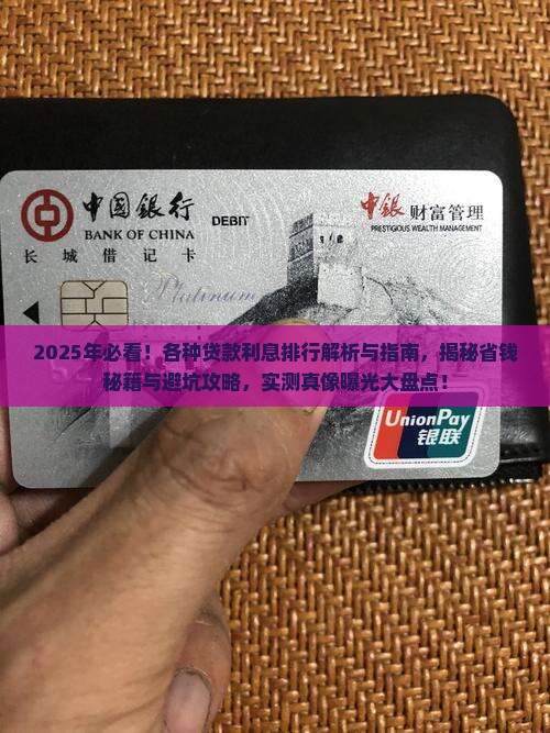 各种贷款利息排行