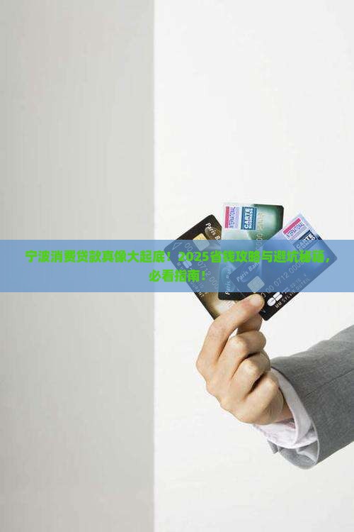 宁波消费贷款特征
