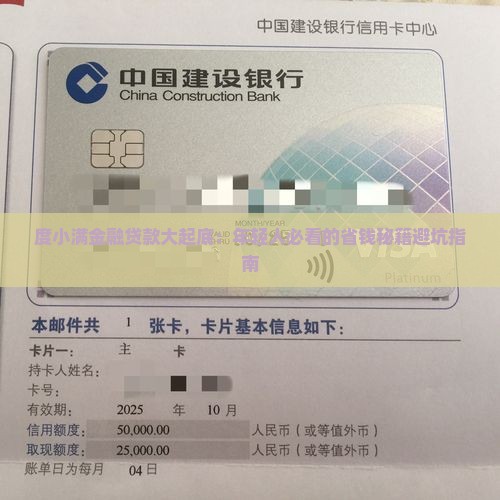 度小满金融公司贷款
