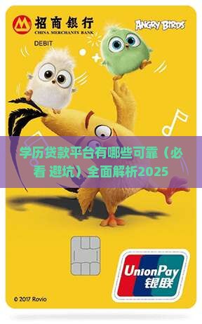 学历贷款平台有哪些可靠