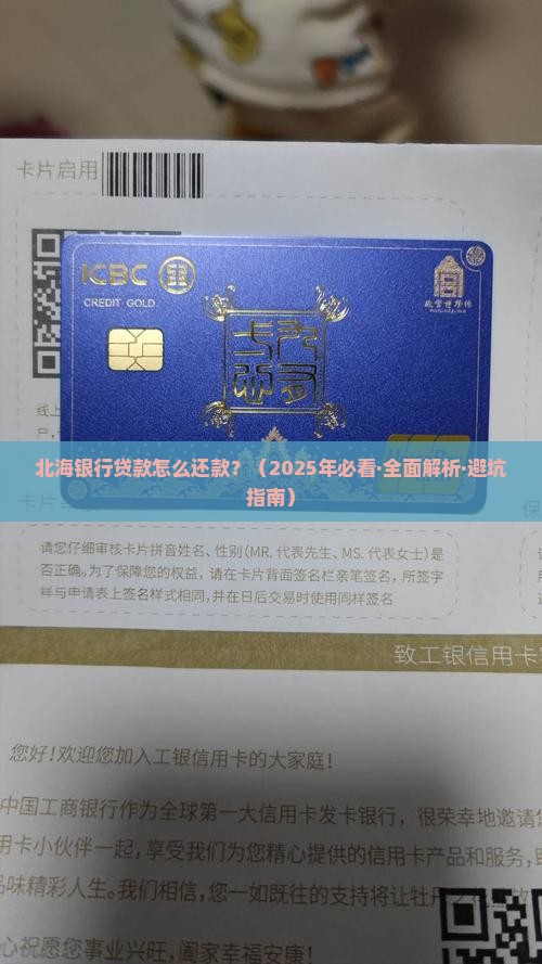 北海银行的贷款怎么还