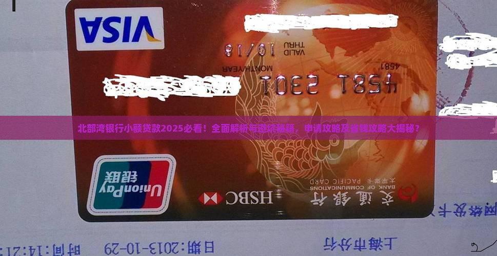 北部湾银行小额贷款怎么样 北部湾银行小额贷款怎么样