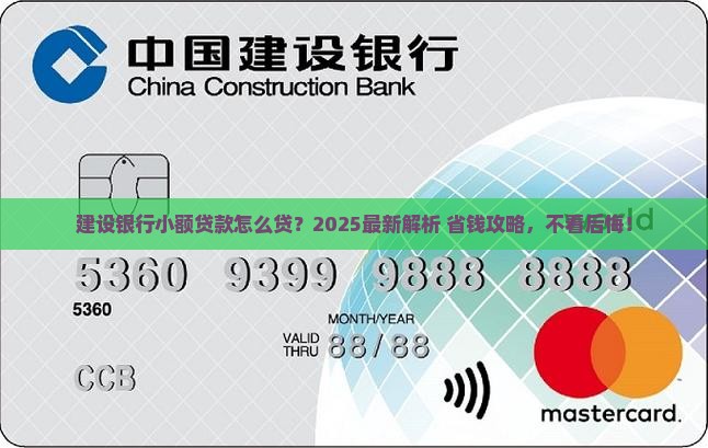 建设银行小额贷款规则
