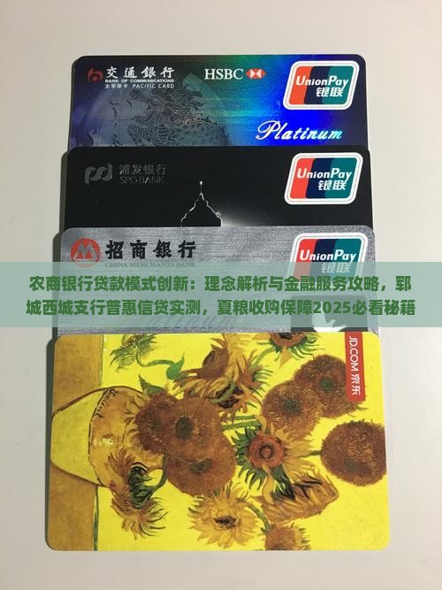 农商银行改变贷款模式