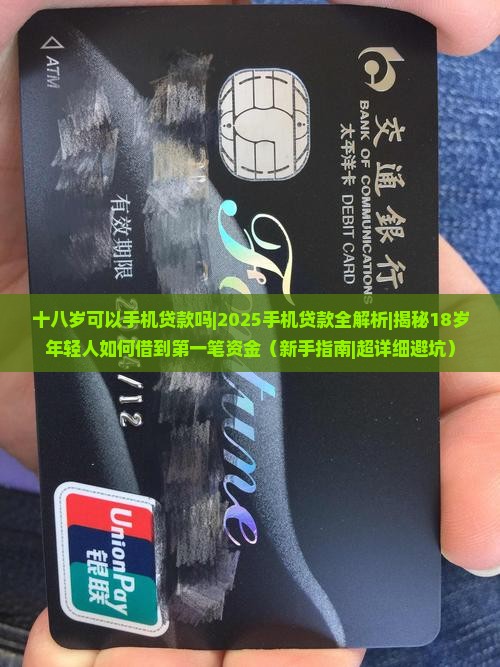 十八岁可以手机贷款吗