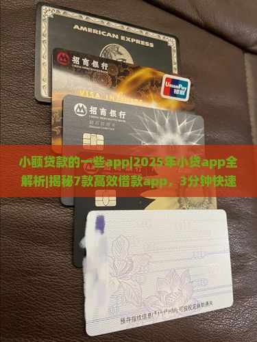 小额贷款的一些app