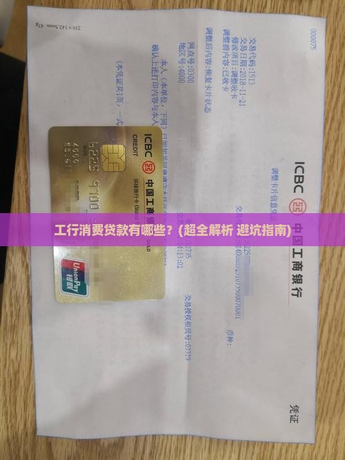 工行消费贷款都有哪些