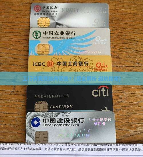 工行消费贷款都有哪些