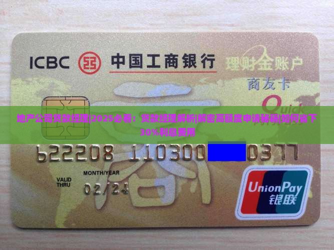 地产公司贷款经理