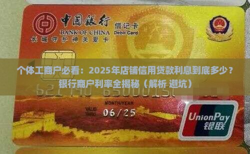 店铺信用贷款利息是多少