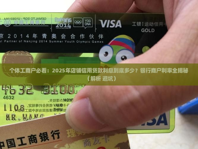 店铺信用贷款利息是多少