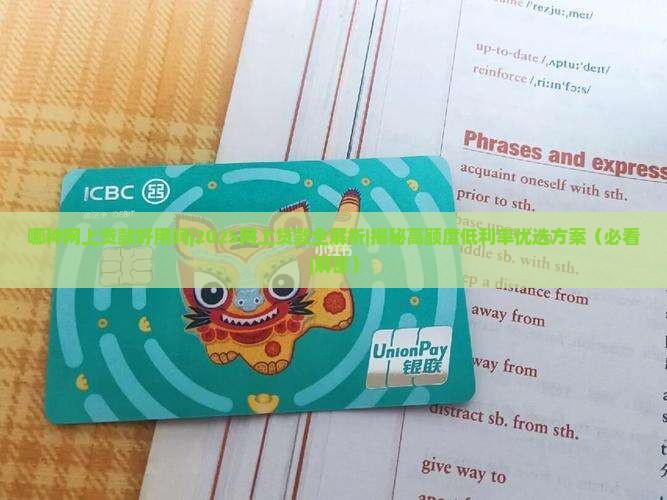 哪种网上贷款好用吗