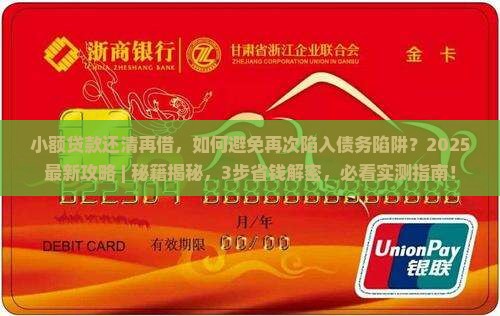 小额贷款还清再借