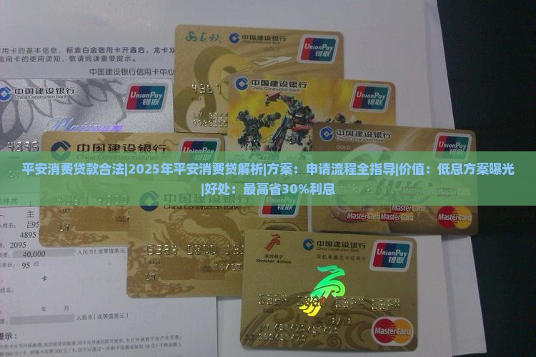 平安消费贷款合法