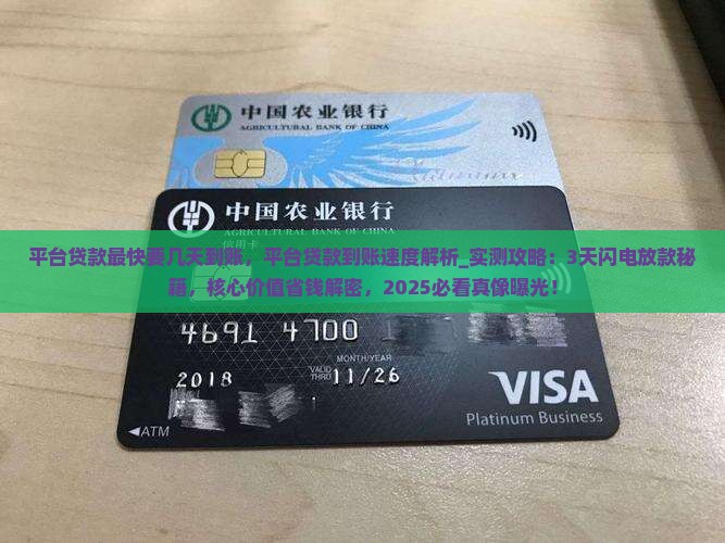 平台贷款最快要几天到账