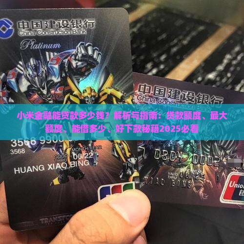 小米金融能贷款多少钱