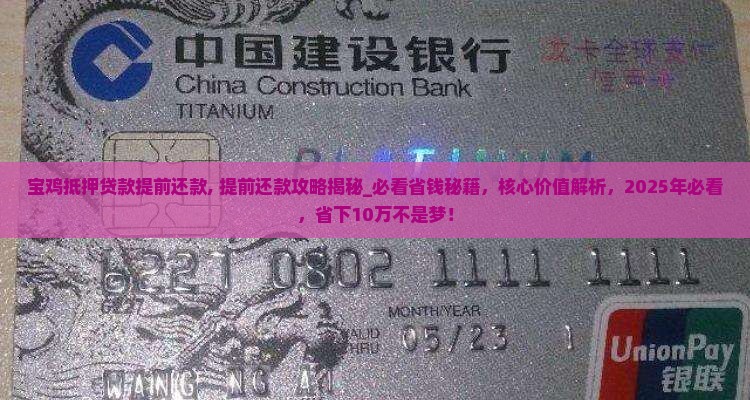 宝鸡抵押贷款提前还款