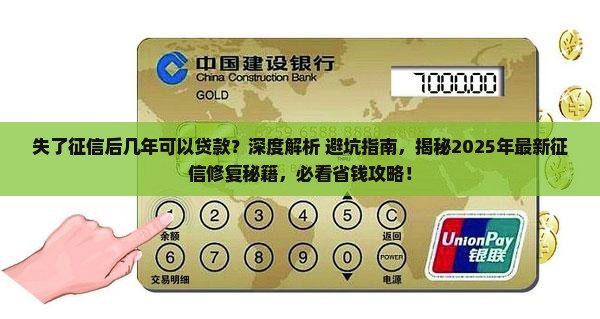 失了征信后几年可以贷款