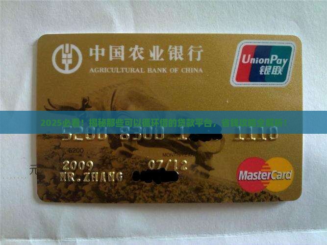 可以循环借的贷款平台