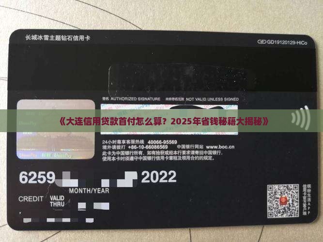 大连信用贷款首付