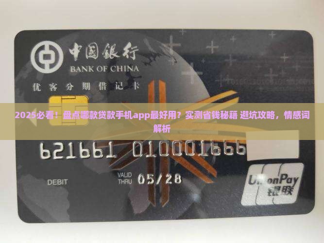 哪款贷款手机app好