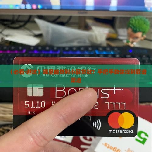 哪里可以贷到小额贷款