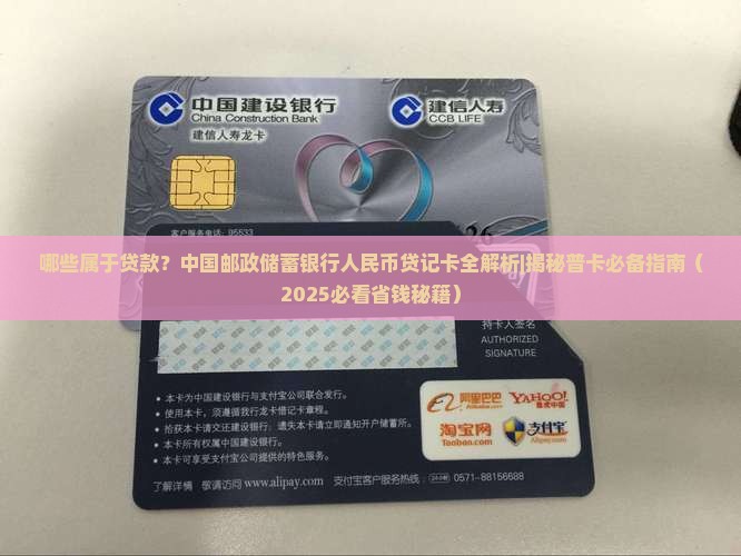 哪些属于贷款卡类别的信用卡