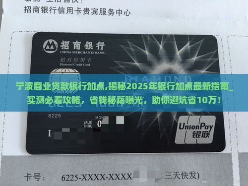 宁波商业贷款银行加点