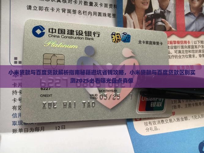 小米贷款与百度贷款