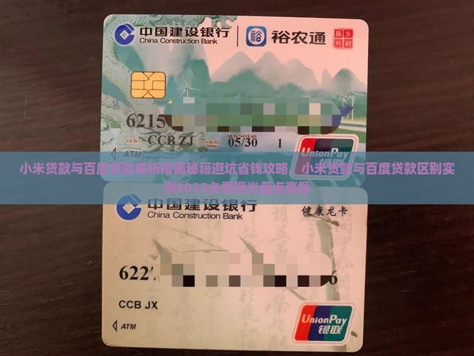 小米贷款与百度贷款