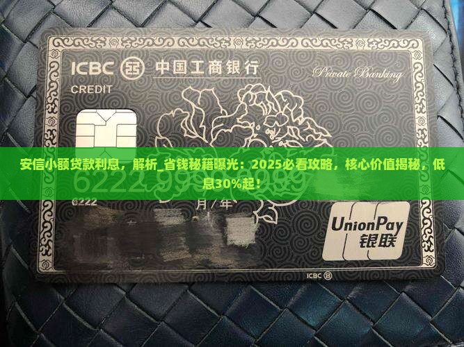 安信小额贷款利息
