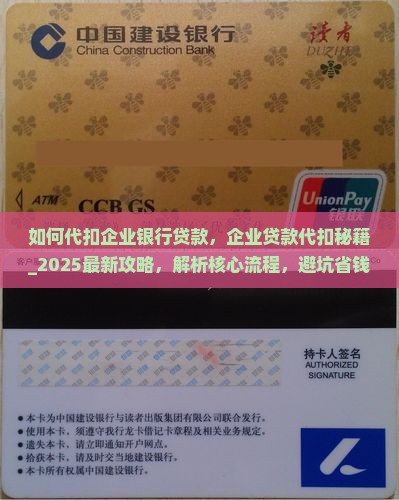 如何代扣企业银行贷款