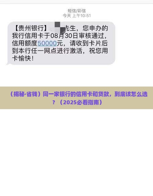 同一家银行信用卡和贷款 同一家银行信用卡和贷款