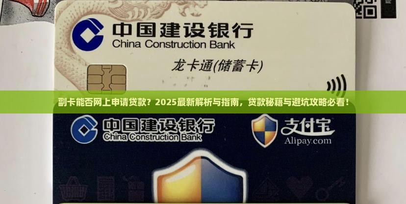 副卡可以网上申请贷款吗