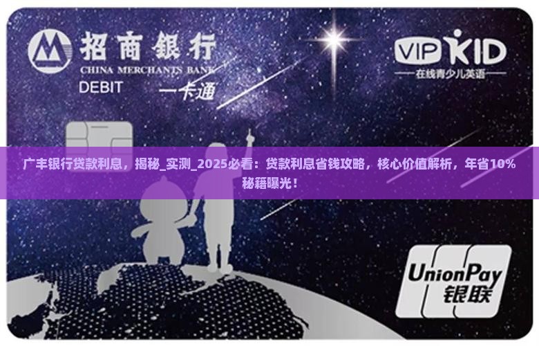 广丰银行贷款利息